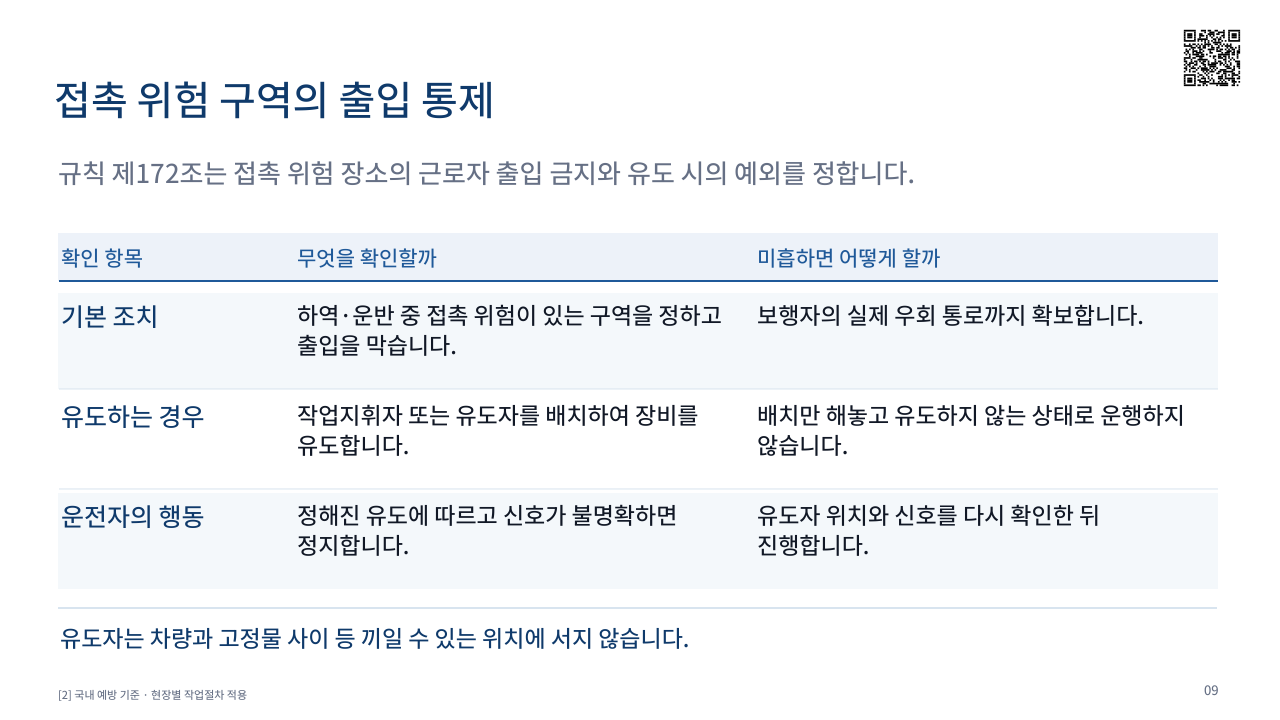 지게차 접촉사고 예방 작업 전 확인 항목과 미흡 시 조치