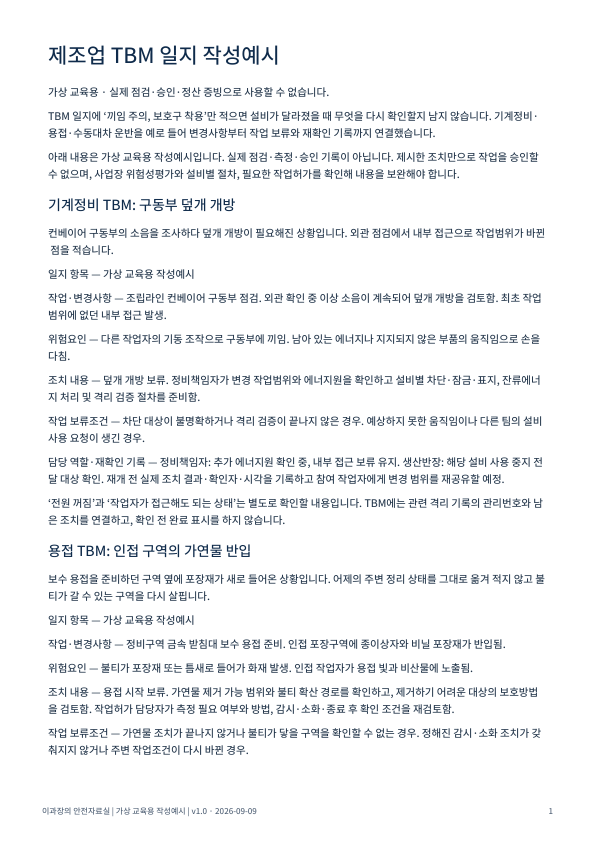 가상 교육용 작성예시 PDF 첫 페이지